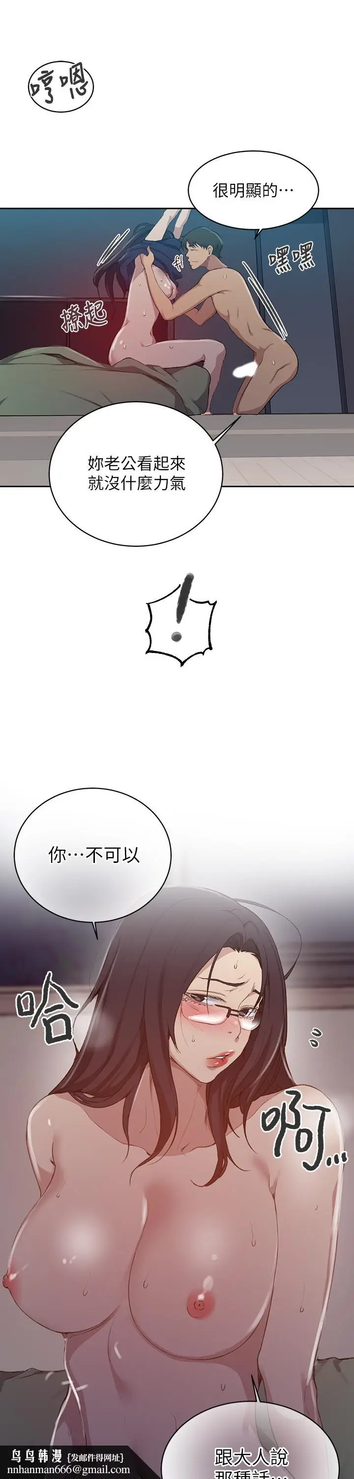 漫画《秘密教学》第123话第17张图
