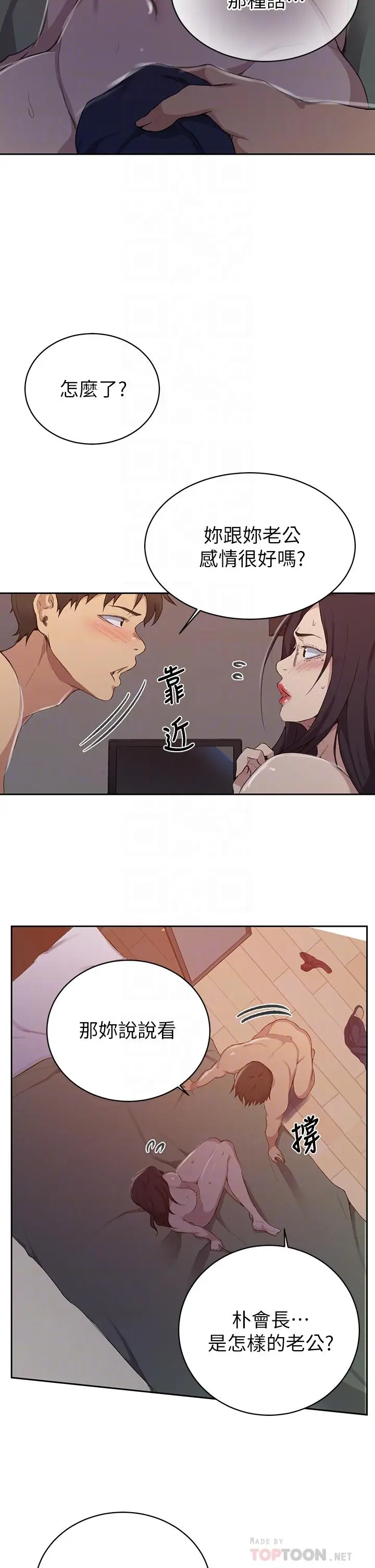 漫画《秘密教学》第123话第18张图