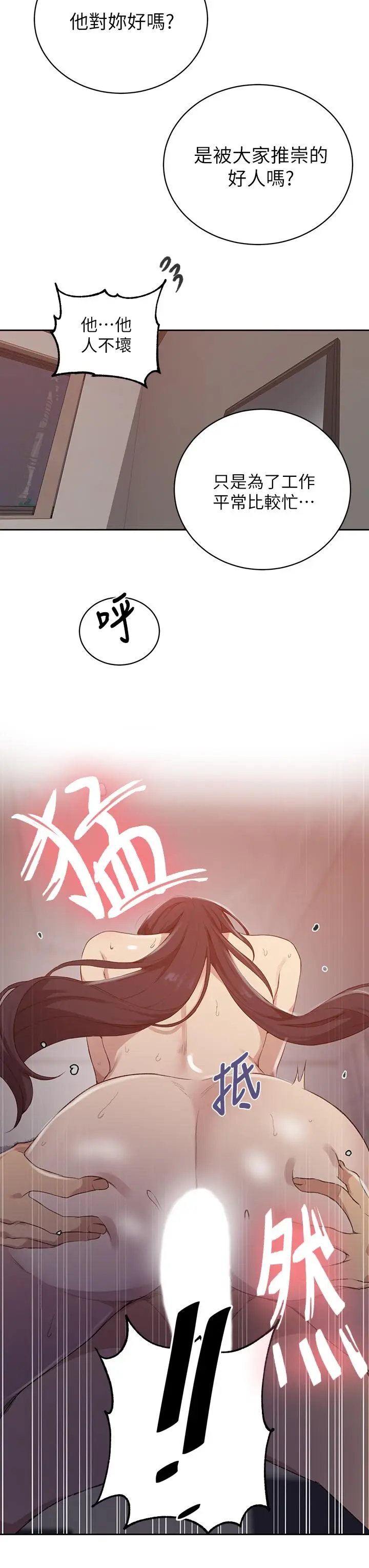 漫画《秘密教学》第123话第19张图