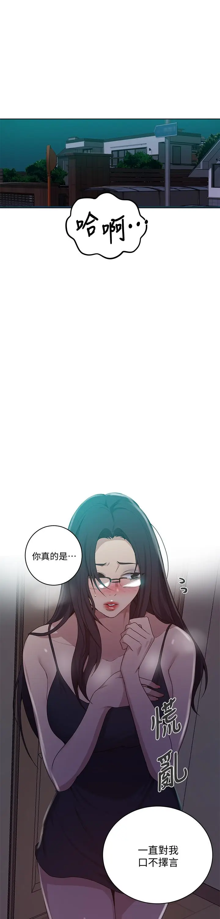 漫画《秘密教学》第123话第2张图
