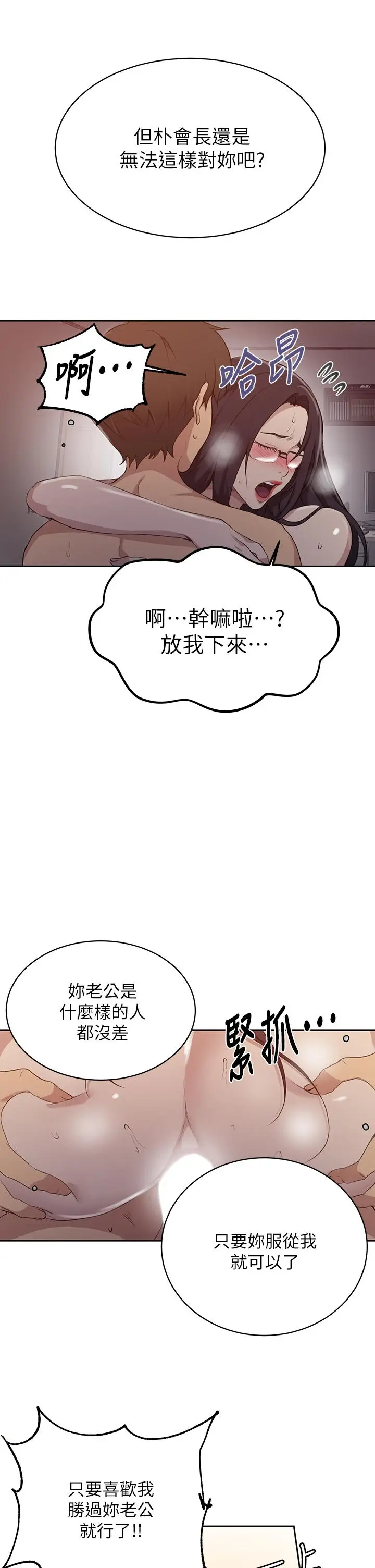 漫画《秘密教学》第123话第20张图