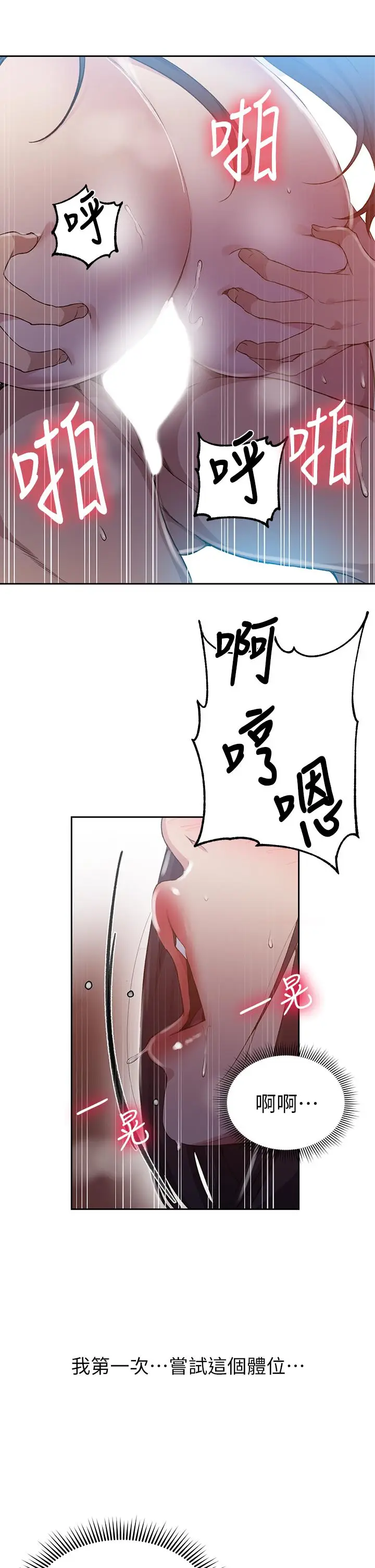 漫画《秘密教学》第123话第22张图