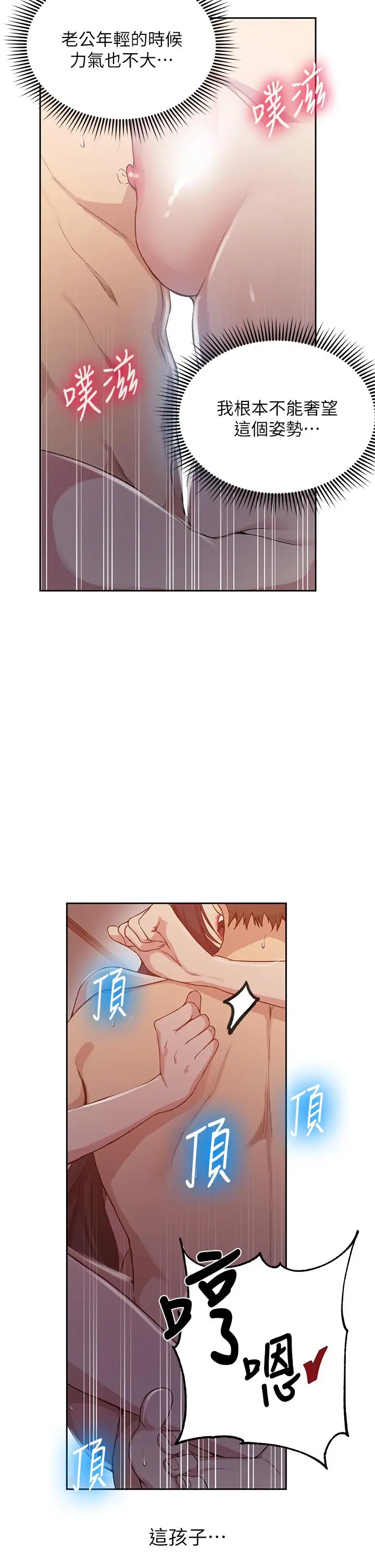 漫画《秘密教学》第123话第23张图