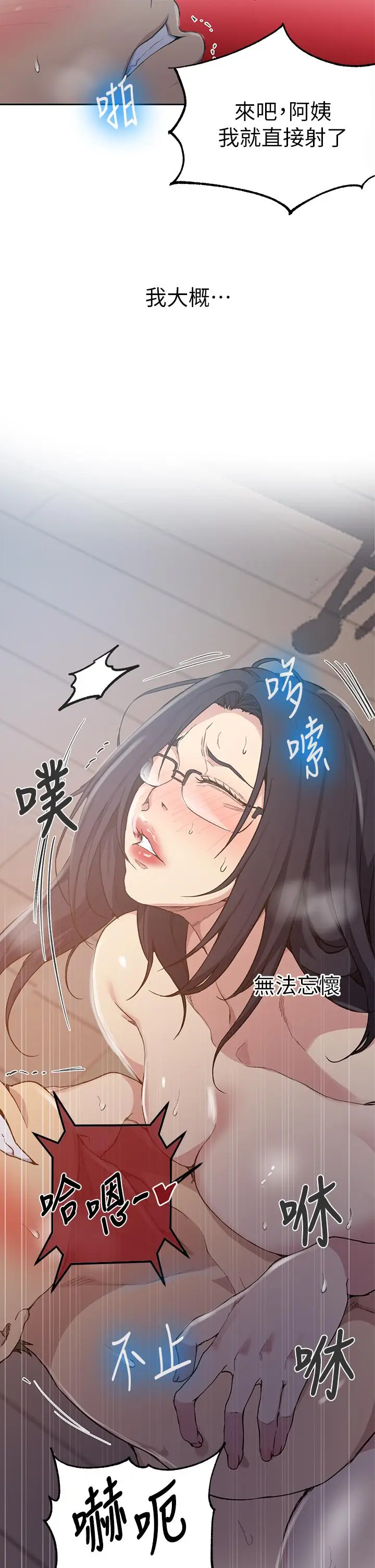 漫画《秘密教学》第123话第25张图
