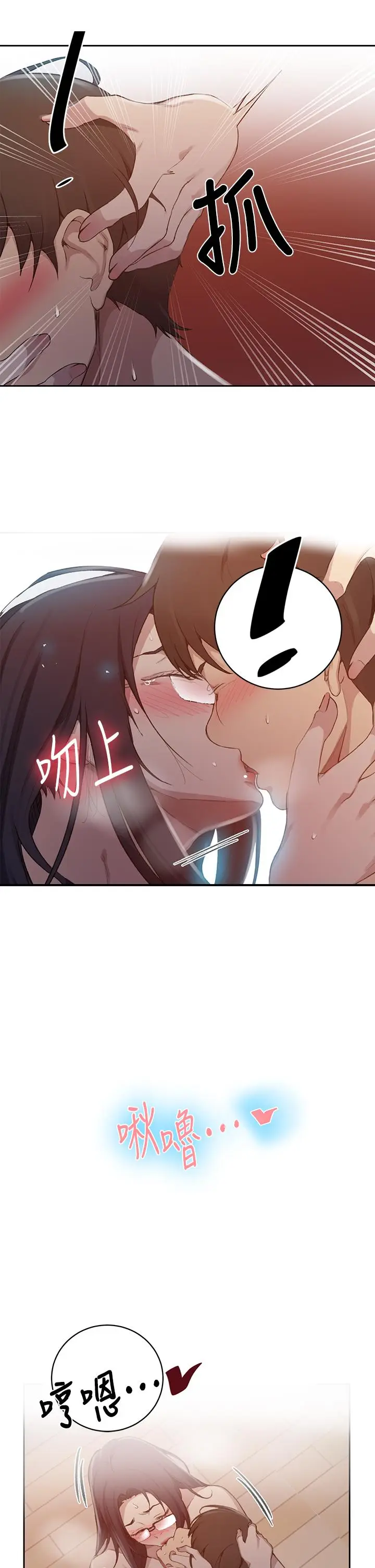漫画《秘密教学》第123话第28张图