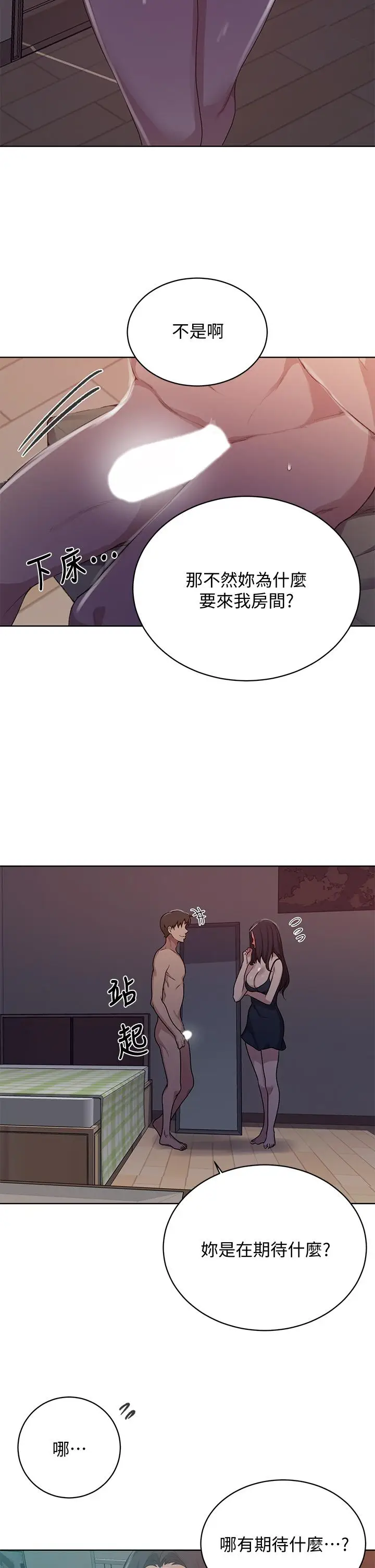 漫画《秘密教学》第123话第3张图