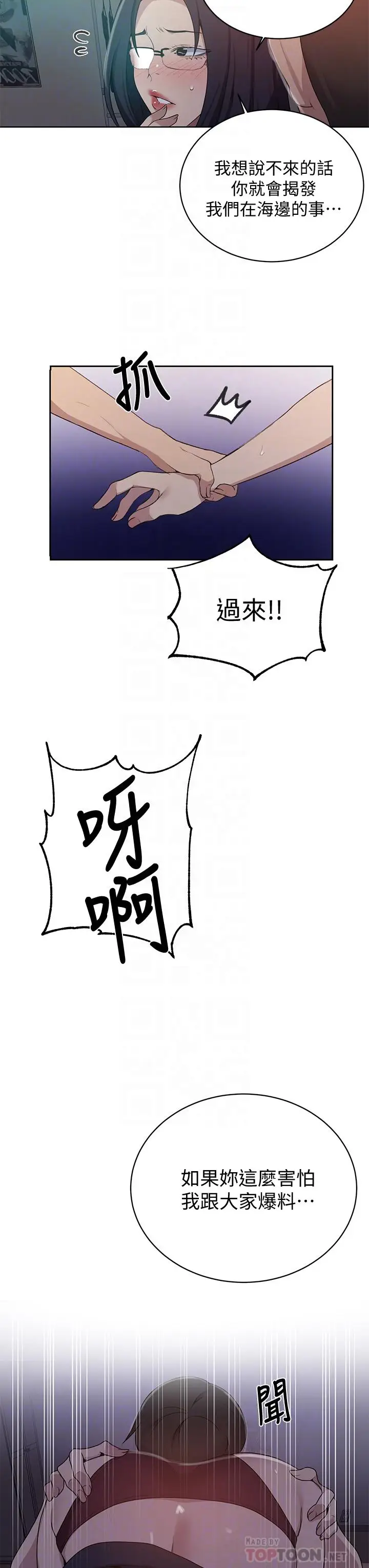 漫画《秘密教学》第123话第4张图