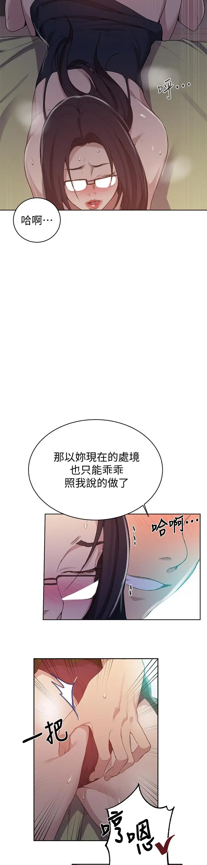 漫画《秘密教学》第123话第5张图