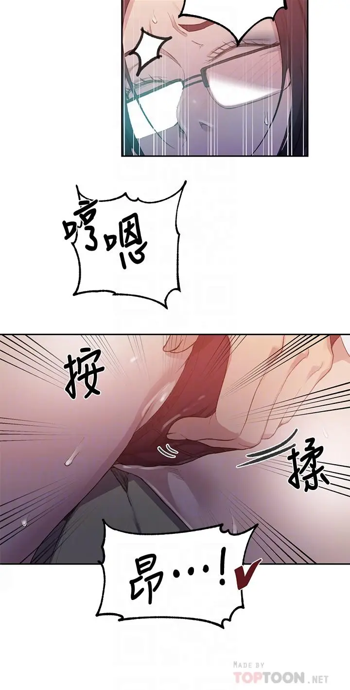 漫画《秘密教学》第123话第6张图