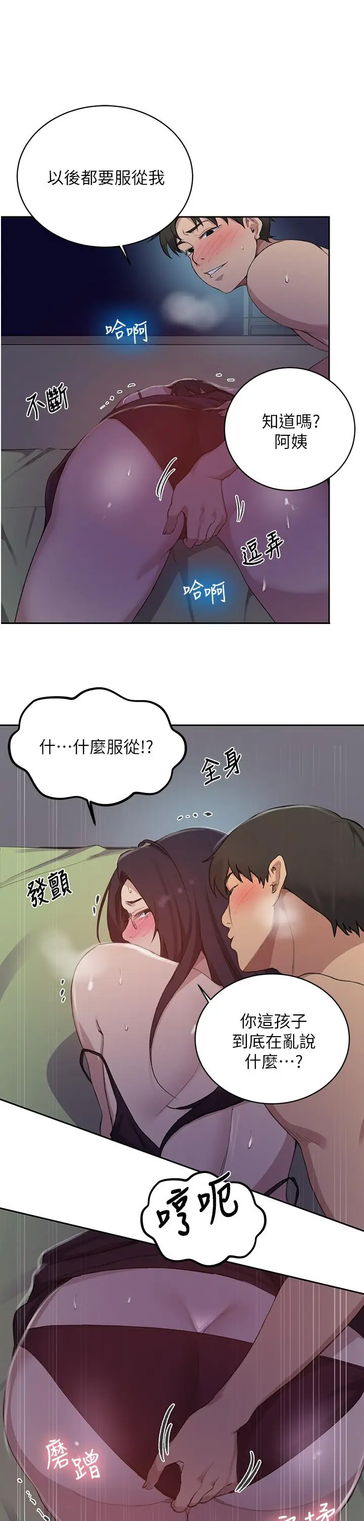 漫画《秘密教学》第123话第7张图