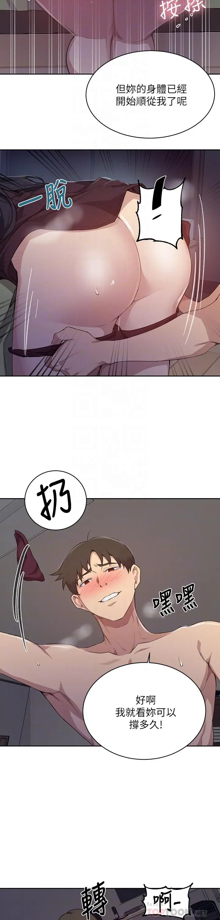 漫画《秘密教学》第123话第8张图