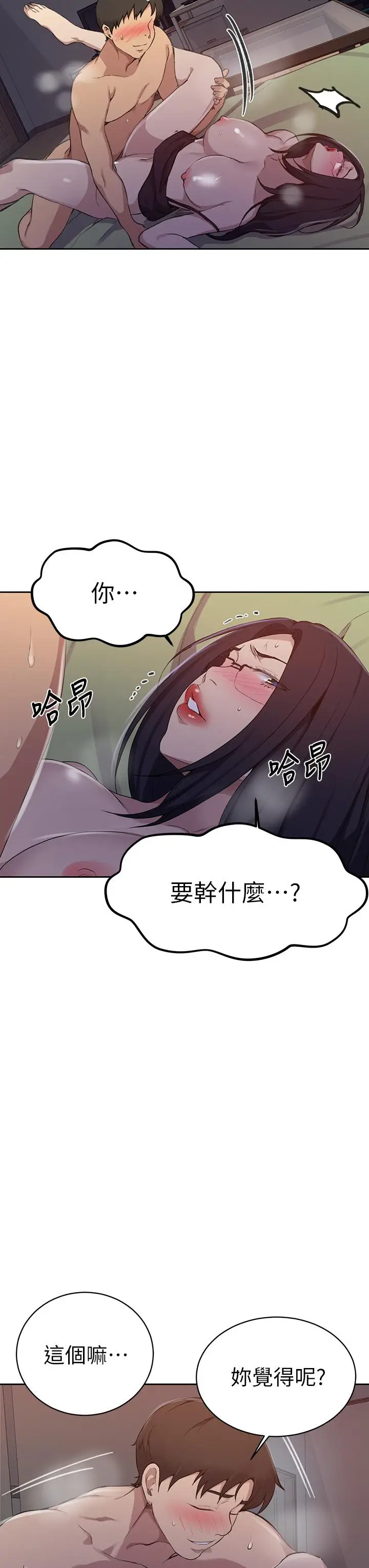漫画《秘密教学》第123话第9张图