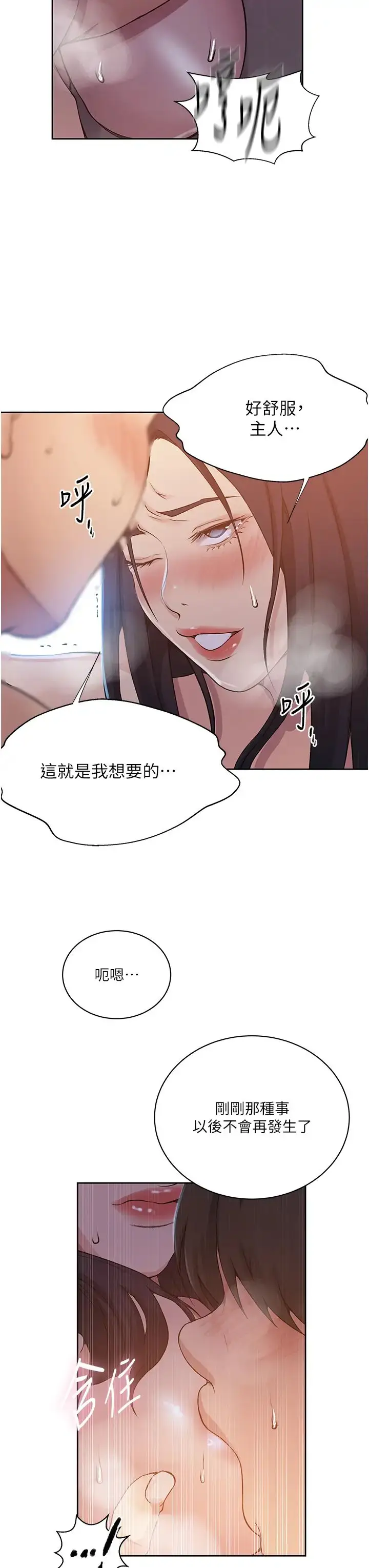 漫画《秘密教学》第200话第11张图
