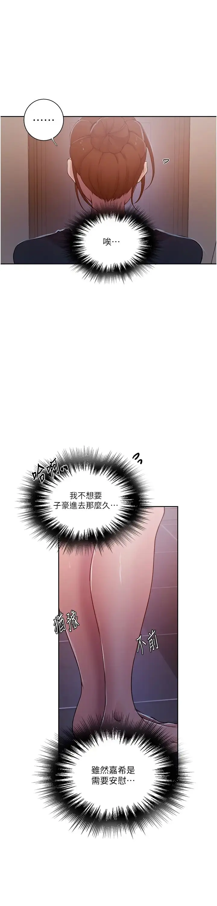 漫画《秘密教学》第200话第13张图