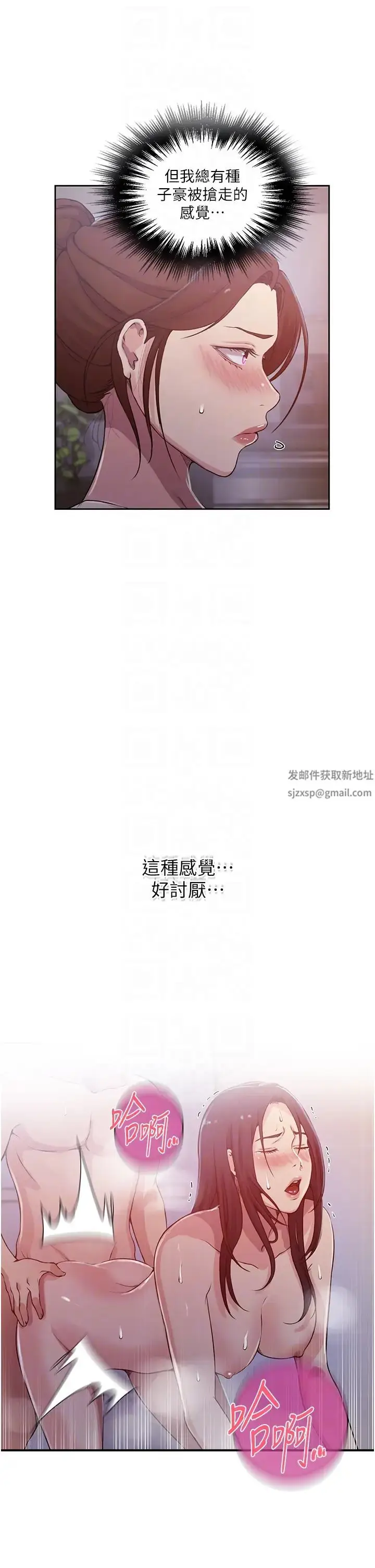 漫画《秘密教学》第200话第14张图