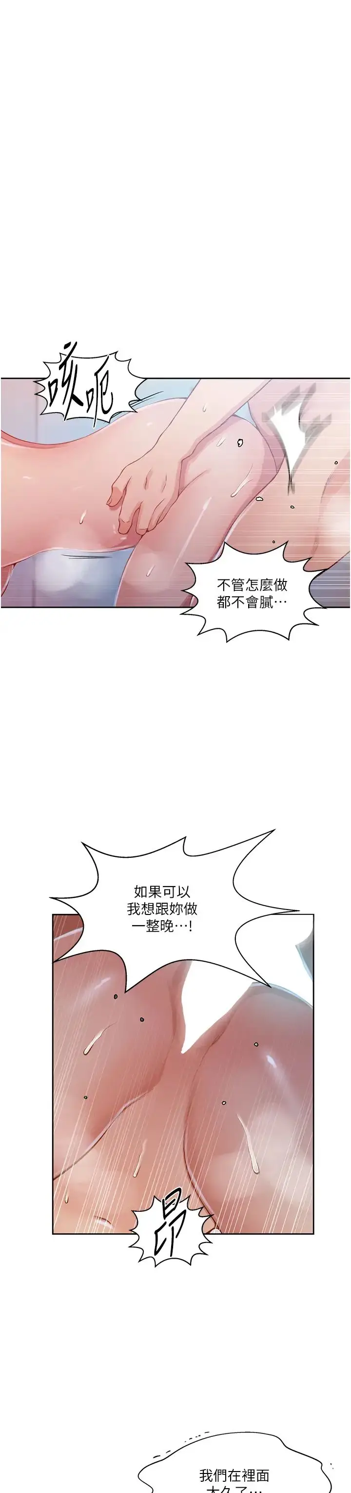 漫画《秘密教学》第200话第15张图