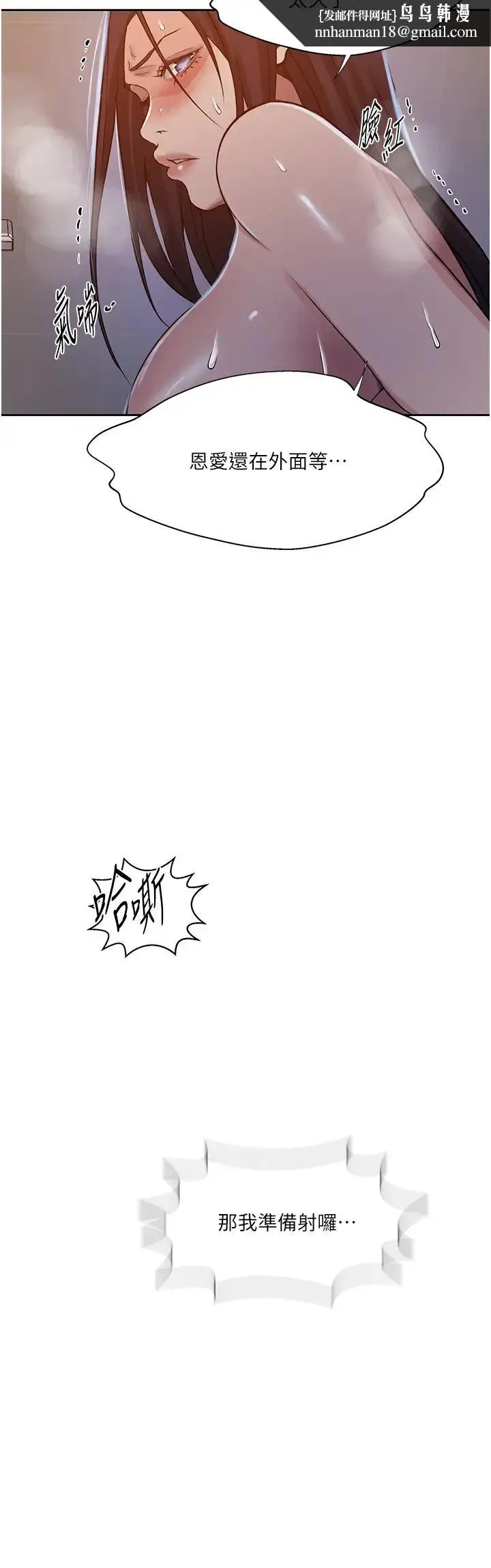 漫画《秘密教学》第200话第16张图