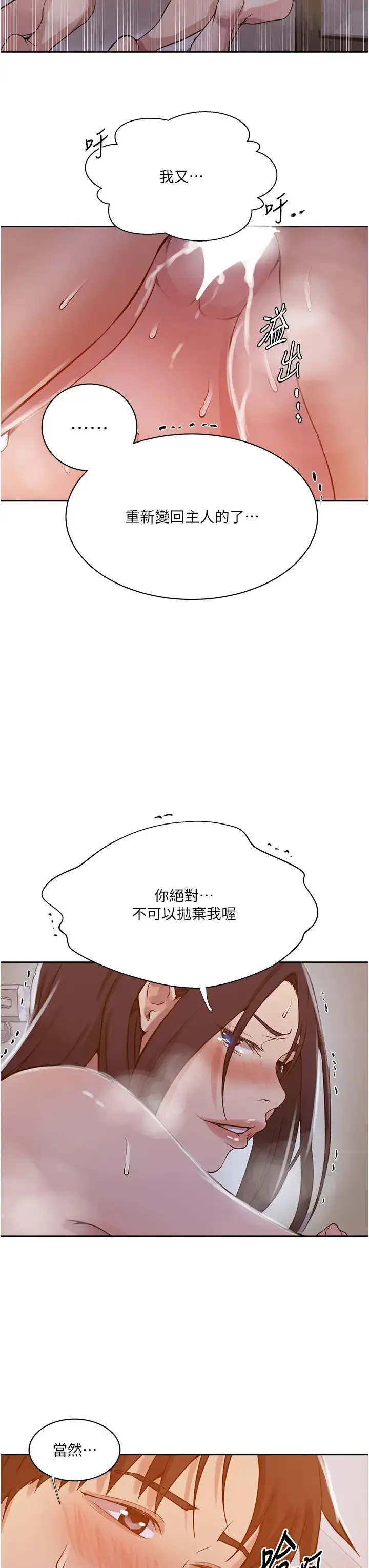 漫画《秘密教学》第200话第19张图