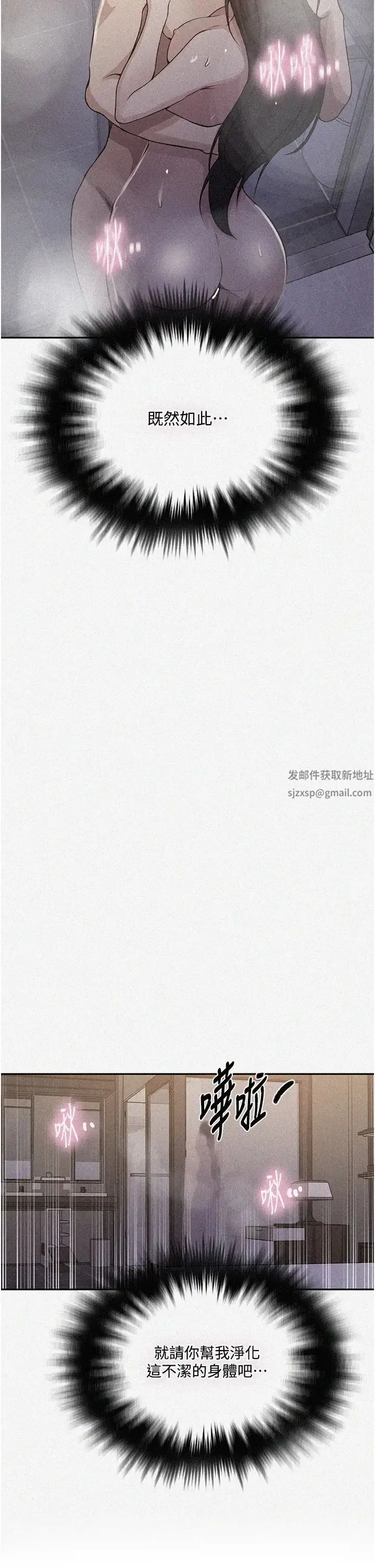 漫画《秘密教学》第200话第2张图