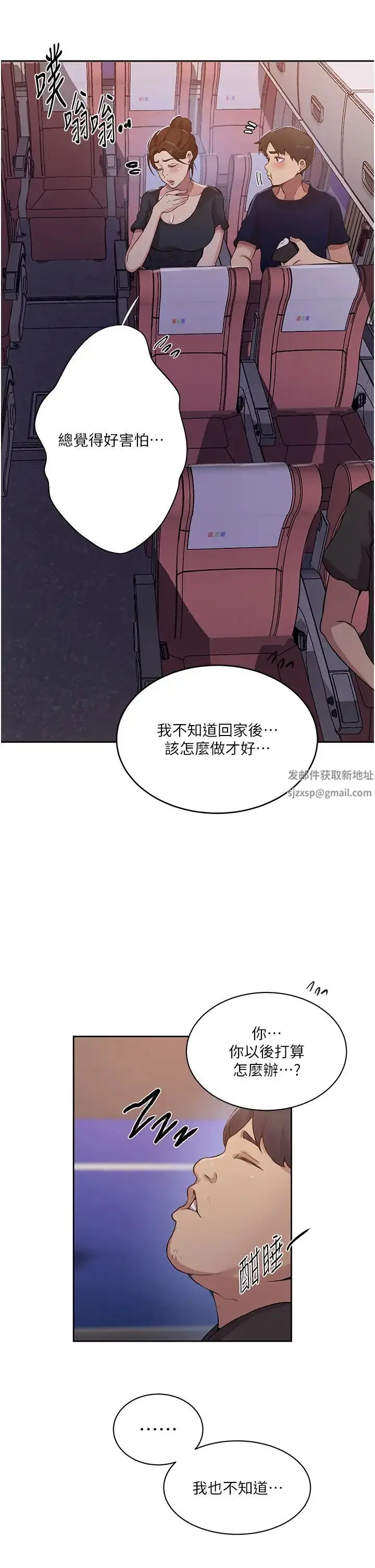 漫画《秘密教学》第200话第21张图