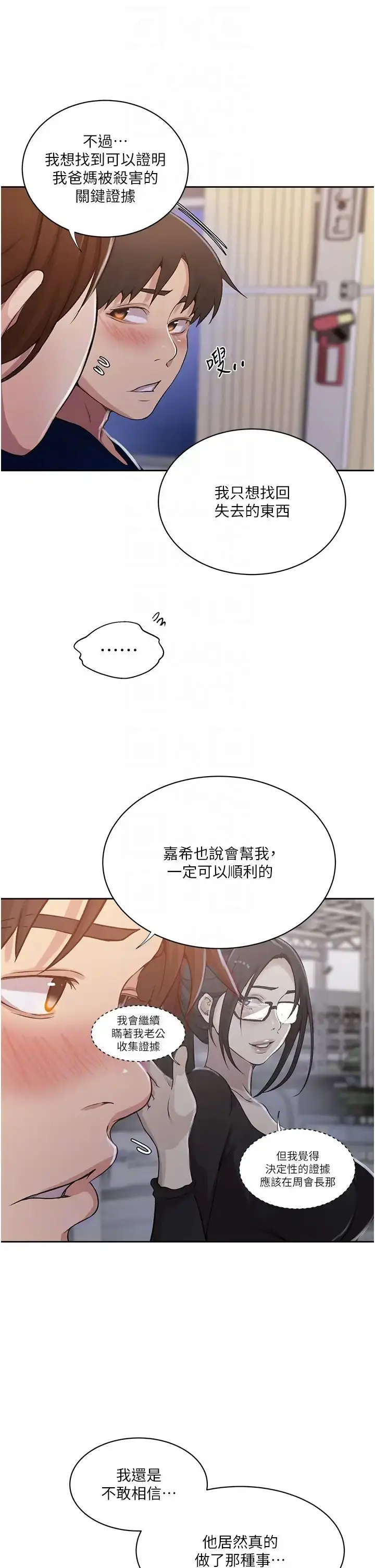 漫画《秘密教学》第200话第22张图