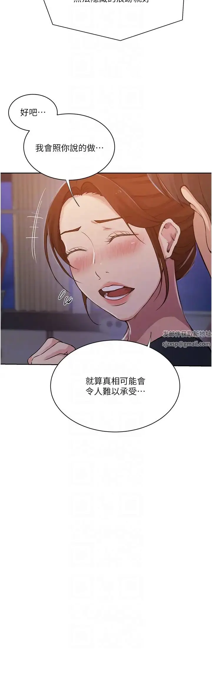 漫画《秘密教学》第200话第24张图