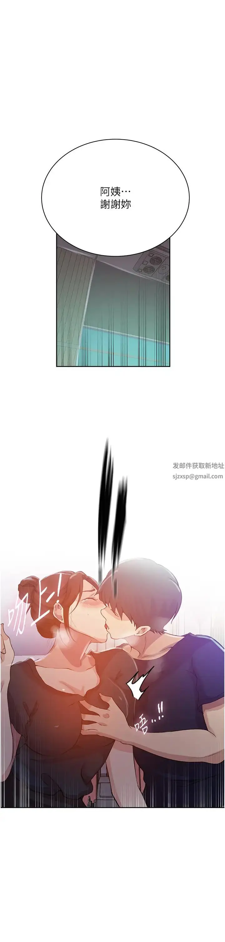 漫画《秘密教学》第200话第25张图