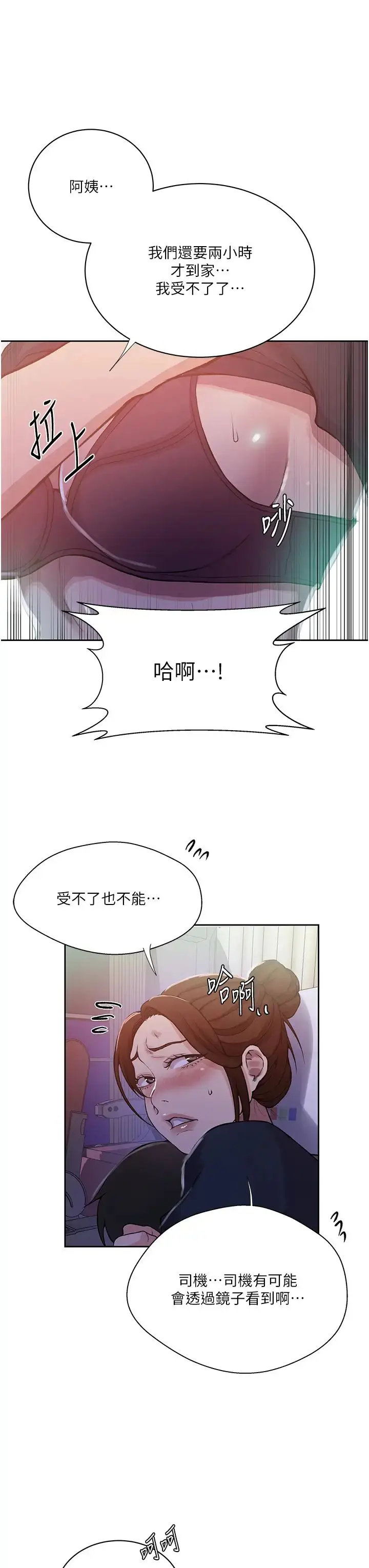 漫画《秘密教学》第200话第27张图