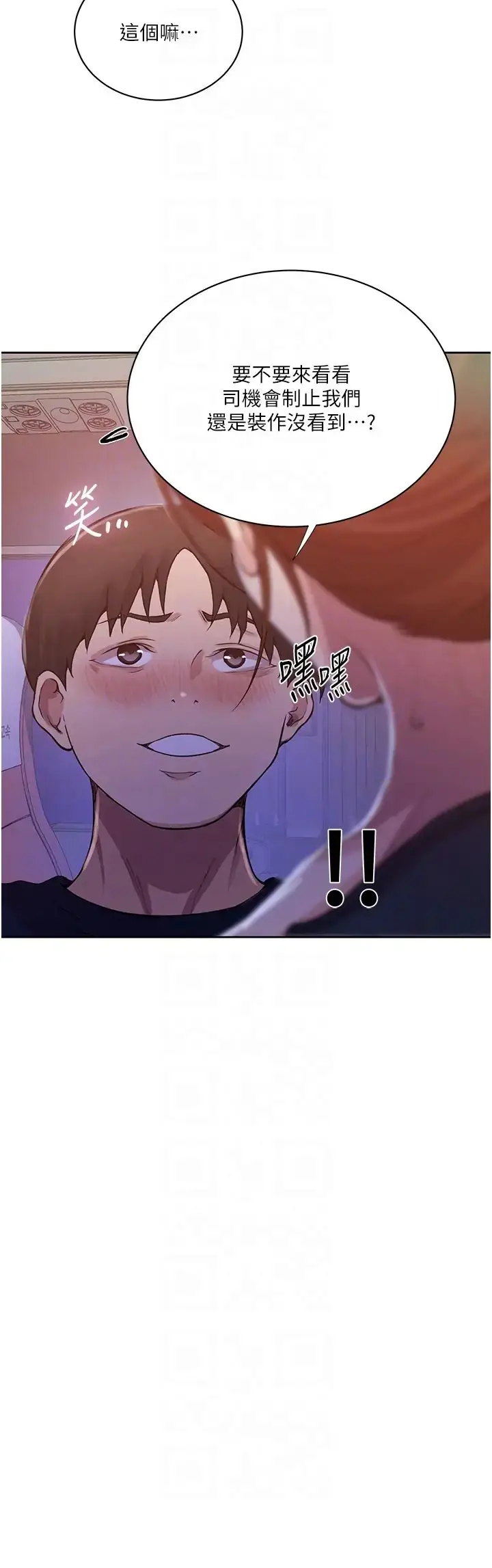 漫画《秘密教学》第200话第28张图