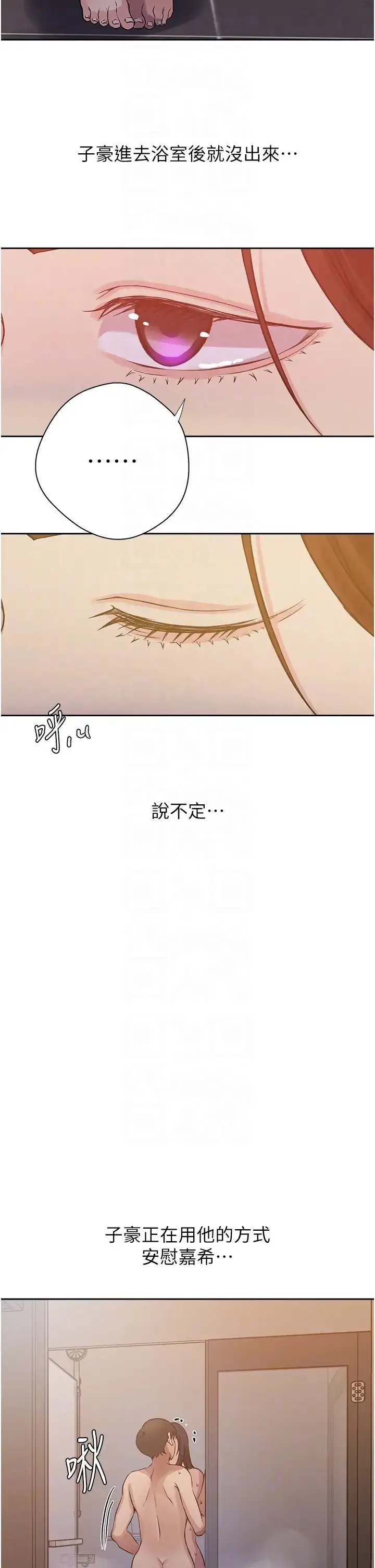 漫画《秘密教学》第200话第6张图