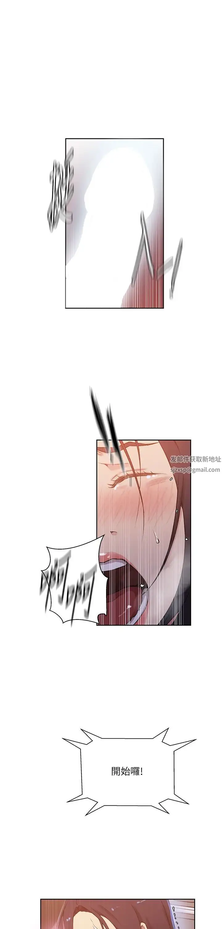漫画《秘密教学》第200话第9张图