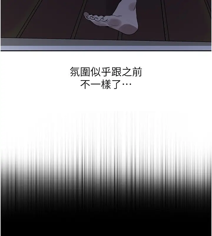 漫画《秘密教学》第262话第114张图