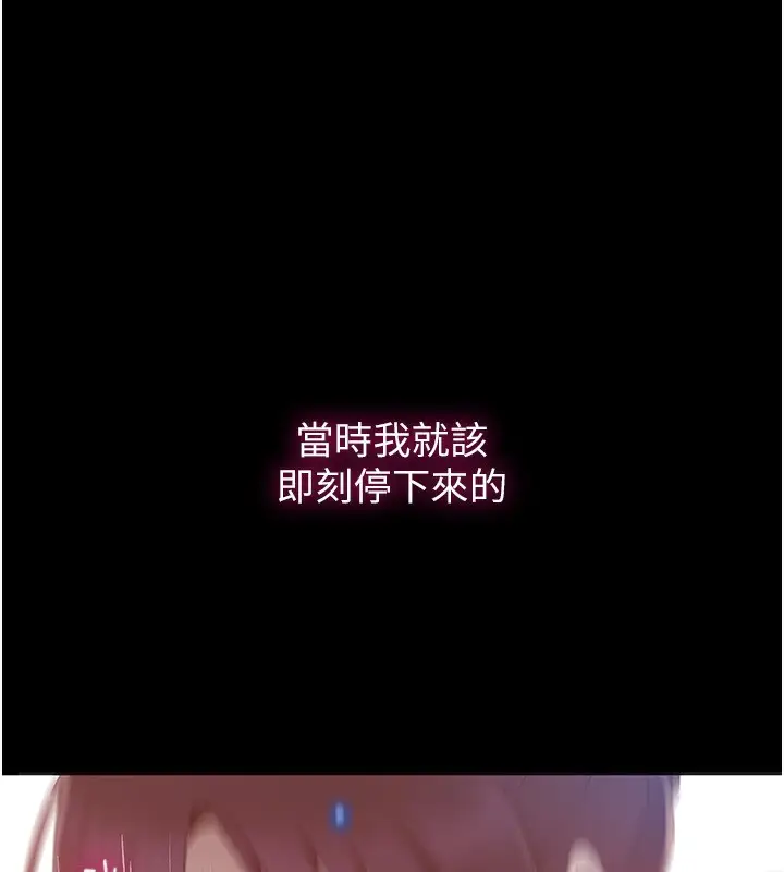 漫画《秘密教学》第262话第121张图