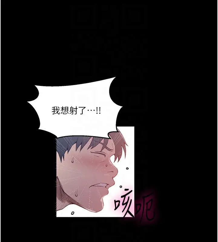 漫画《秘密教学》第262话第123张图