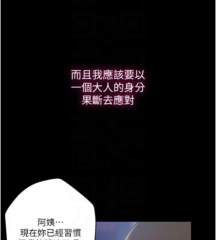 漫画《秘密教学》第262话第124张图