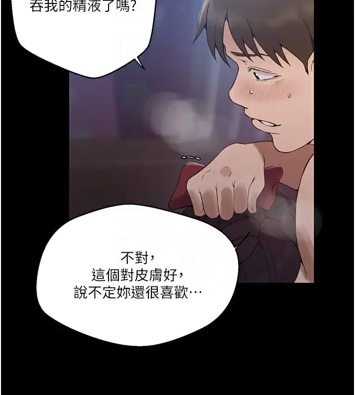 漫画《秘密教学》第262话第125张图