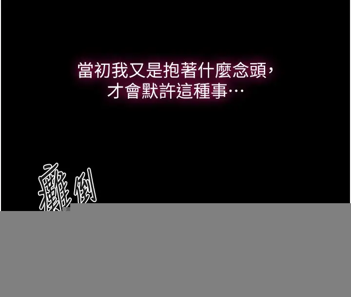 漫画《秘密教学》第262话第130张图