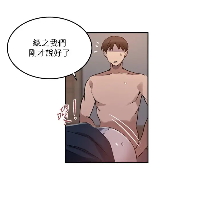 漫画《秘密教学》第262话第17张图