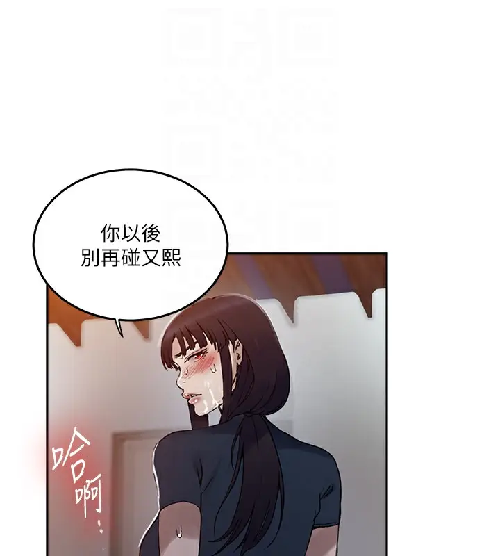 漫画《秘密教学》第262话第18张图