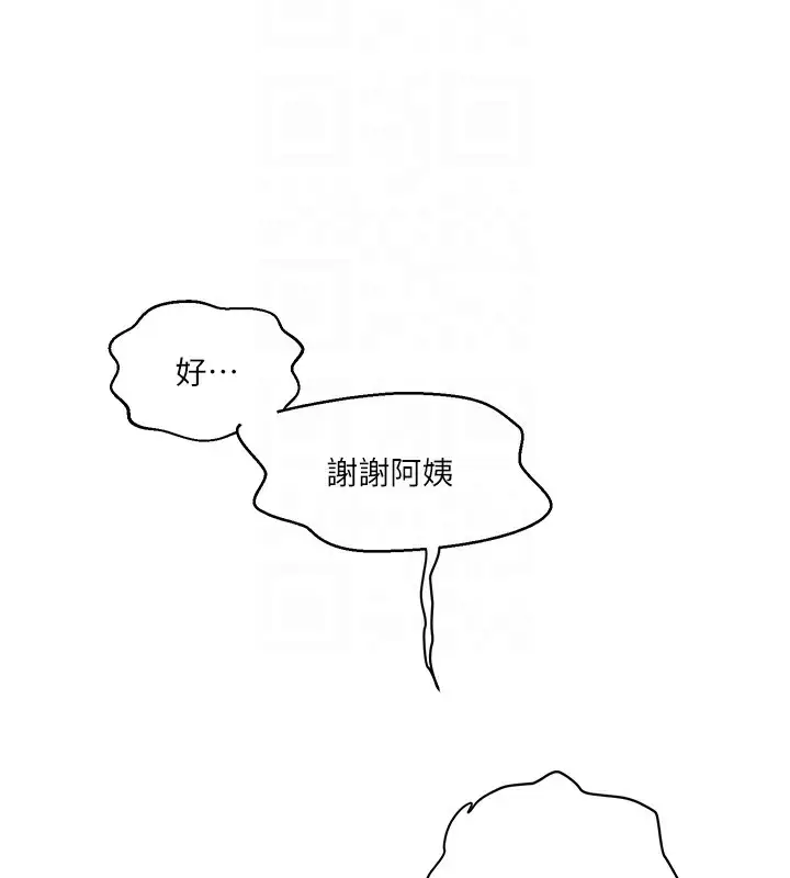 漫画《秘密教学》第262话第20张图