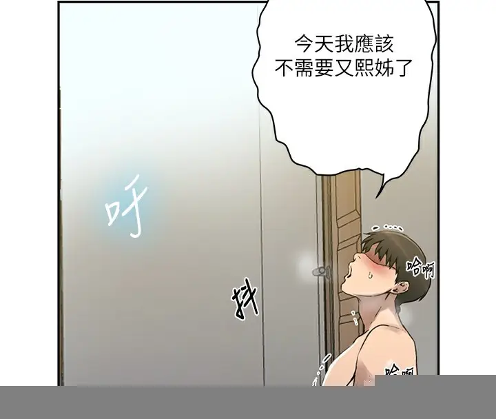 漫画《秘密教学》第262话第21张图