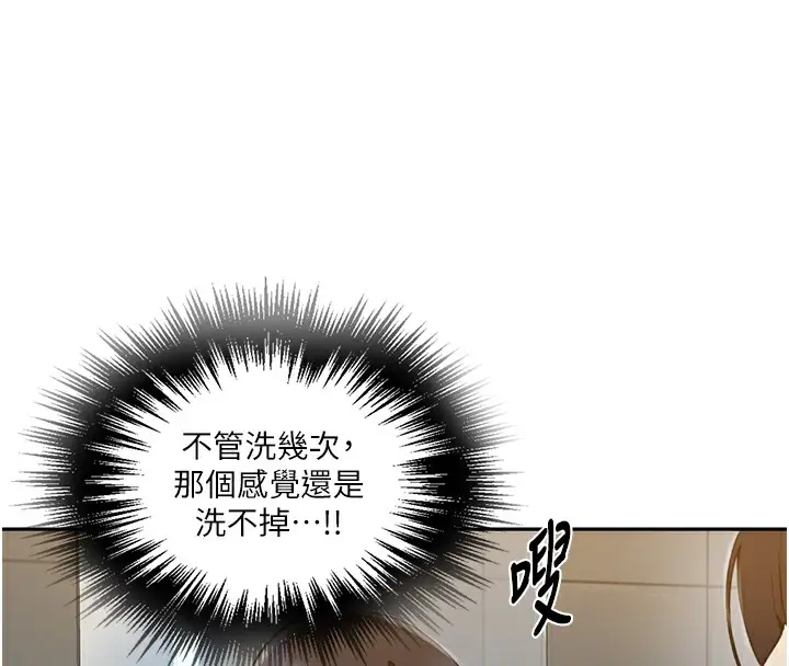 漫画《秘密教学》第262话第25张图