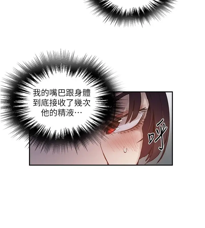 漫画《秘密教学》第262话第27张图