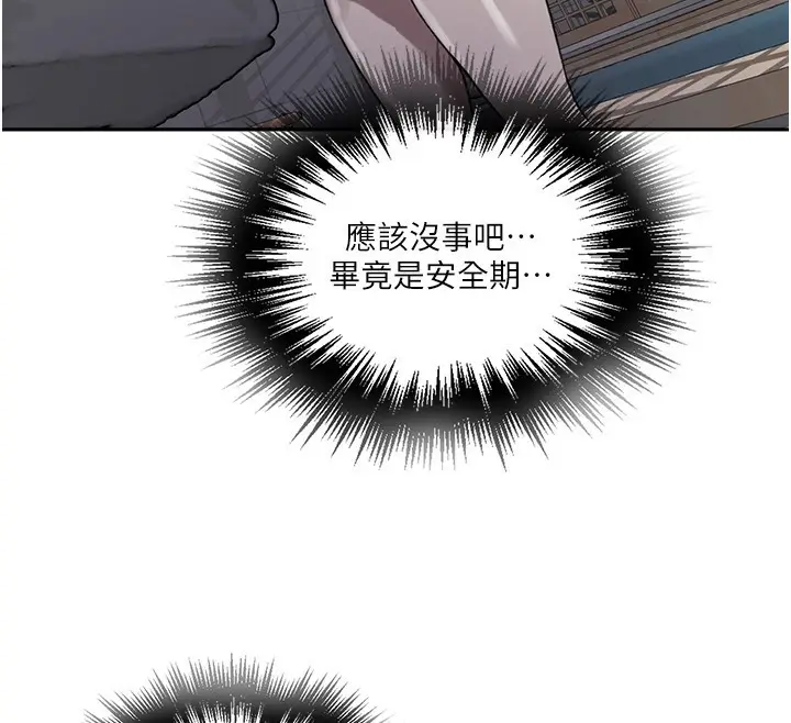 漫画《秘密教学》第262话第29张图