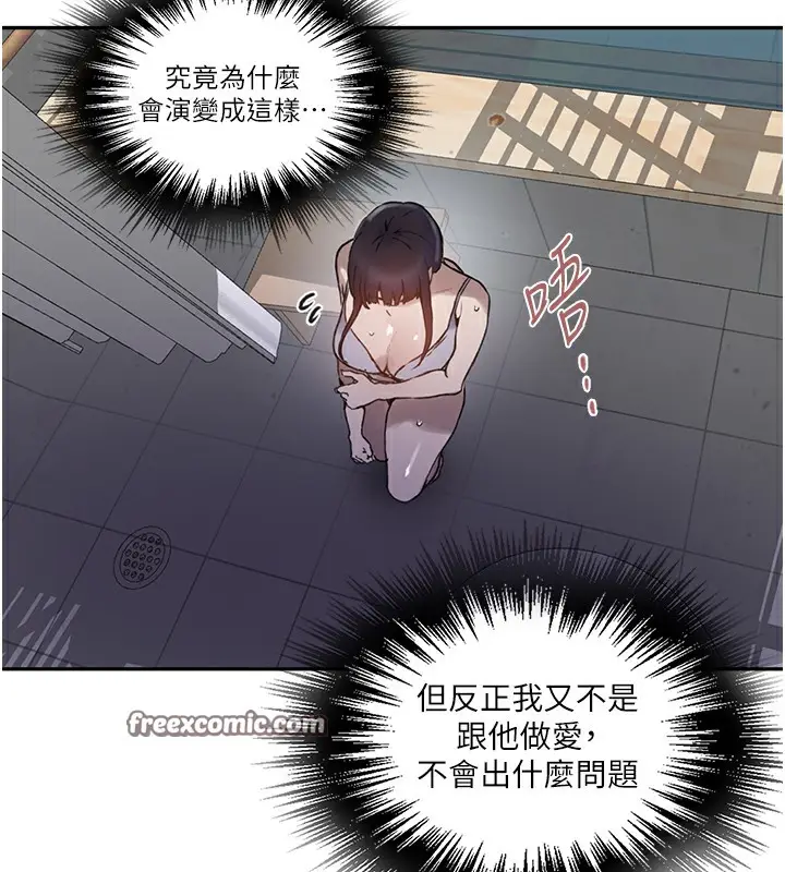 漫画《秘密教学》第262话第30张图