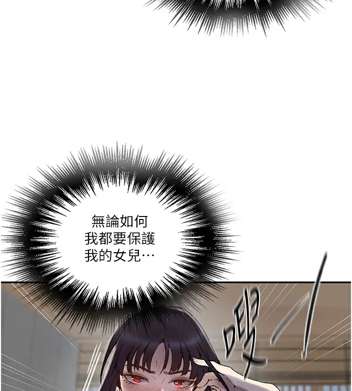 漫画《秘密教学》第262话第31张图