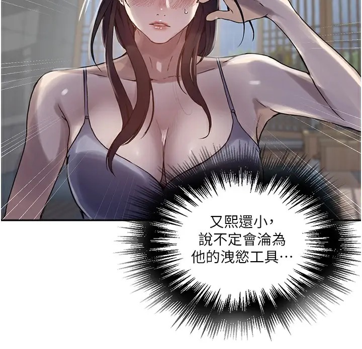 漫画《秘密教学》第262话第32张图