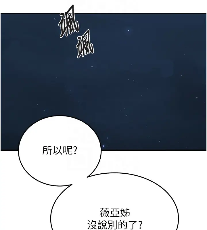 漫画《秘密教学》第262话第35张图