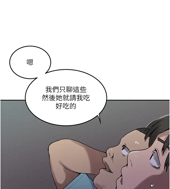 漫画《秘密教学》第262话第37张图
