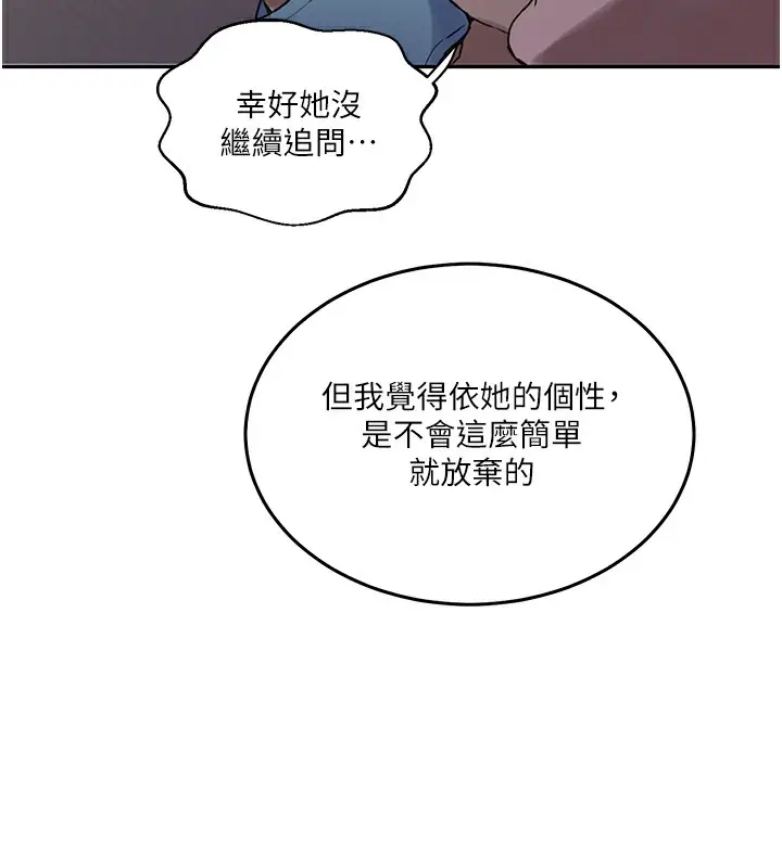 漫画《秘密教学》第262话第38张图